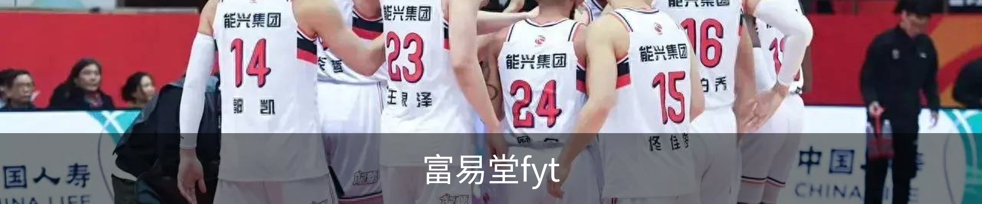 富易堂fyt
